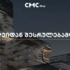 Understanding CMC’s Role in Construction Projects